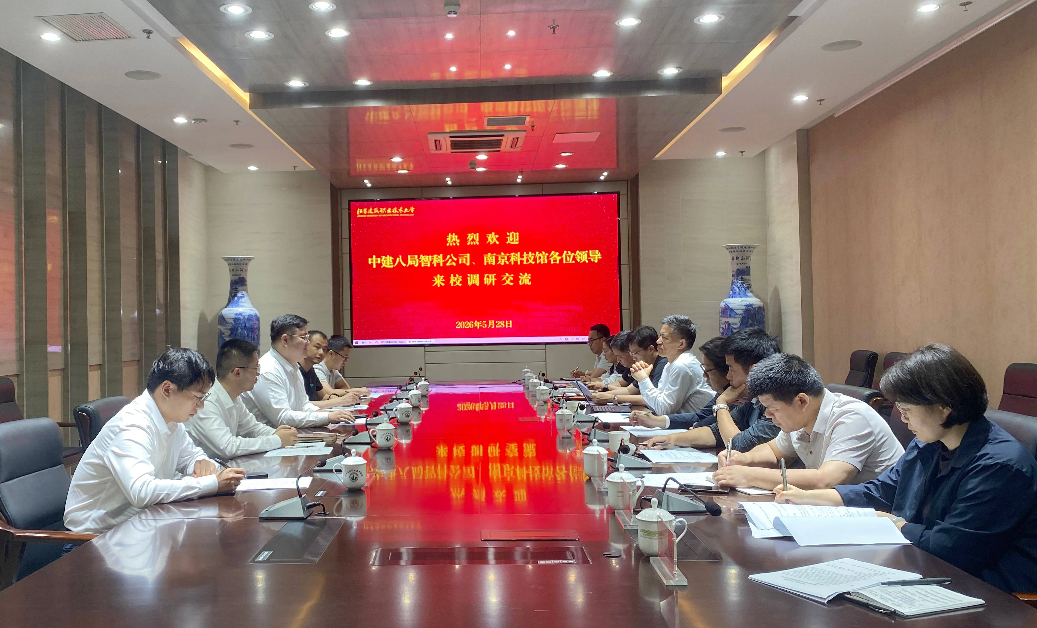 南京中建八局智慧科技有限公司、南京科技馆一行来校洽谈交流